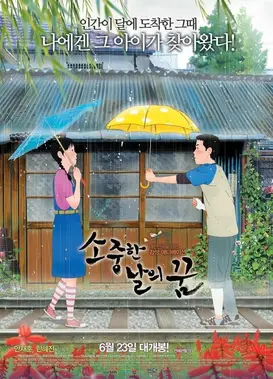 珍贵日子的梦想