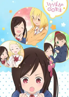 一个人的○○小日子
