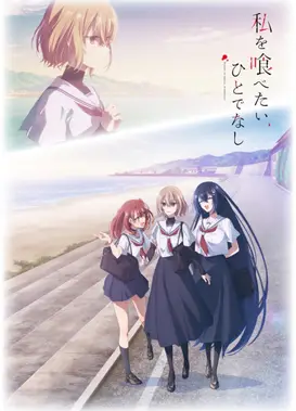 对我垂涎欲滴的非人少女