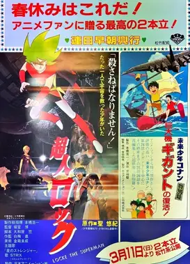 未来少年柯南特别篇 巨大机毒蛾号的复活