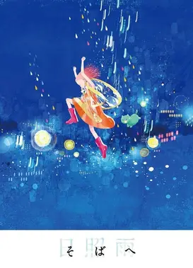日照雨