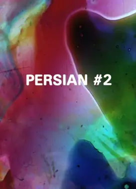 波斯系列 #2