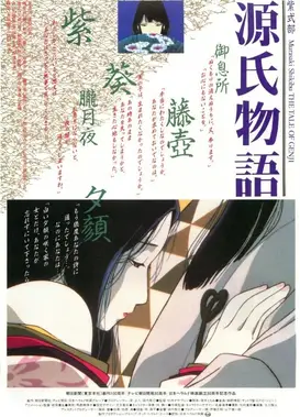 紫式部 源氏物语