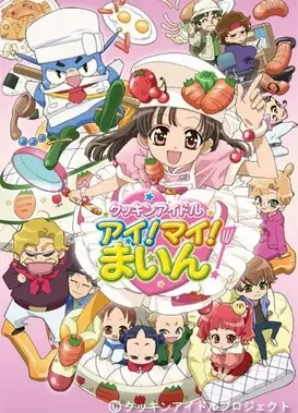 料理偶像