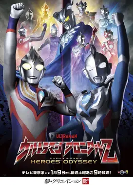 奥特英雄传泽塔 英雄之路