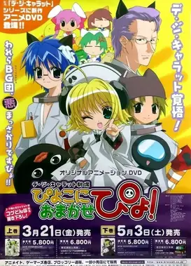 Di Gi Charat剧场 就交给初子吧！