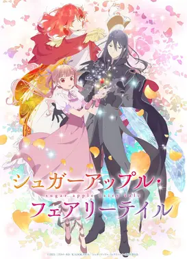 银砂糖师与黑妖精 第2部分