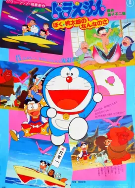 哆啦A梦：我是桃太郎的什么呢？
