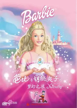 芭比之胡桃夹子