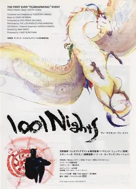 一千零一夜
