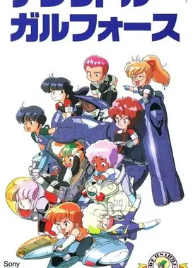 迷你银河女战士