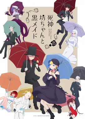 死神少爷与黑女仆 第二季