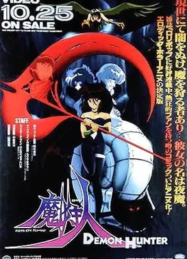 魔狩人