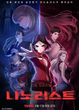 娜罗的名单