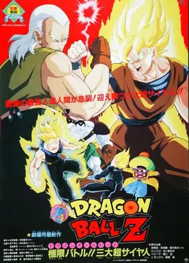 龙珠Z 激战人造人