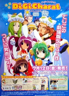 Di Gi Charat 星之旅
