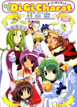Di Gi Charat 星之旅