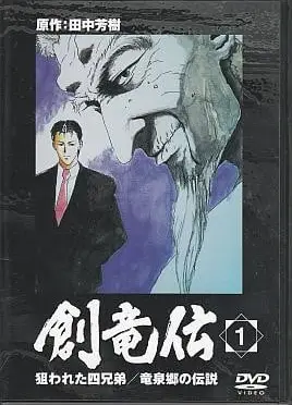 创龙传