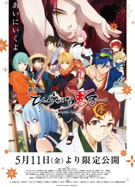 平假名男子 ～序～