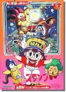 阿拉蕾 企鹅村是大晴天