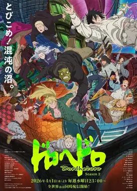 异兽魔都 第二季