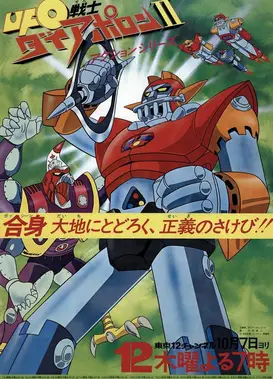 UFO战士大阿波罗2