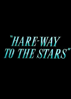 兔八哥的太空旅行