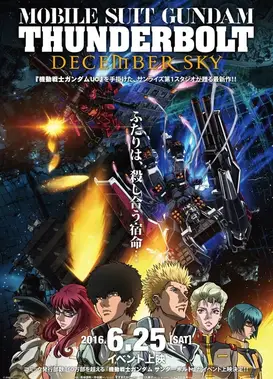 机动战士高达 雷霆宙域 DECEMBER SKY