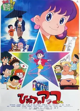 剧场版 甜蜜小天使