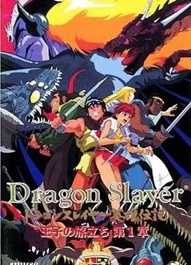 Dragon Slayer 英雄传说~王子的旅程~