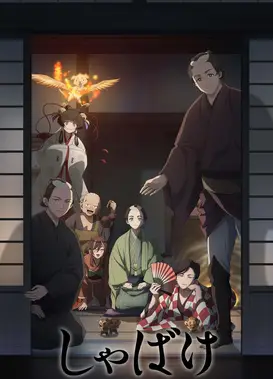 娑婆气