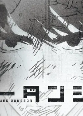 タワーダンジョン｜6巻発売記念PV