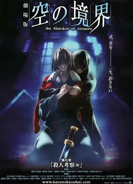 剧场版 空之境界 第七章 杀人考察(后)