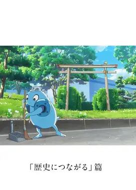 本山製作所100周年記念CM「歴史につながる」篇