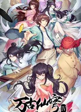 万古仙穹 银月城篇