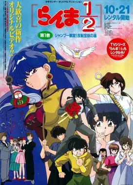 乱马1/2 珊璞暴变—反转宝珠之祸