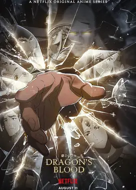 刀塔：龙之血 第三季