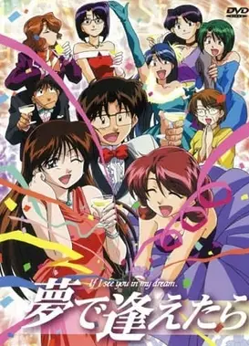 如果在梦里遇见你