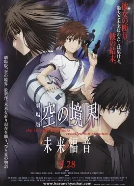 剧场版 空之境界 未来福音