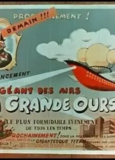 大熊星座号的乘客们