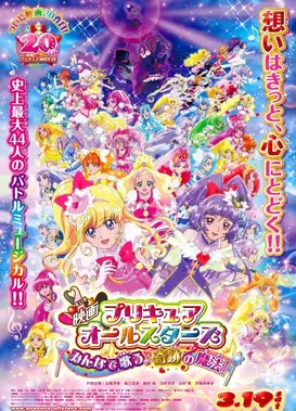 电影 光之美少女 All Stars 大家歌唱吧♪奇迹的魔法！