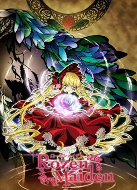 蔷薇少女 梦之终结