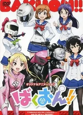 爆音少女!! OAD