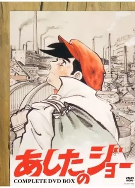 明日之丈
