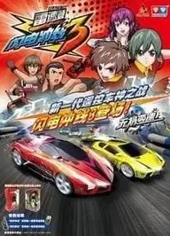 雷速登闪电冲线3