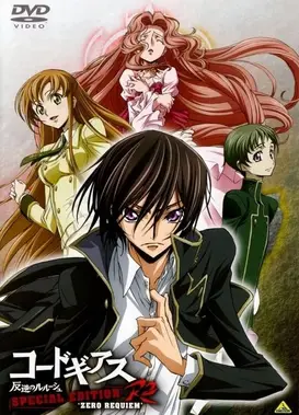 Code Geass 反叛的鲁路修R2 零之镇魂曲