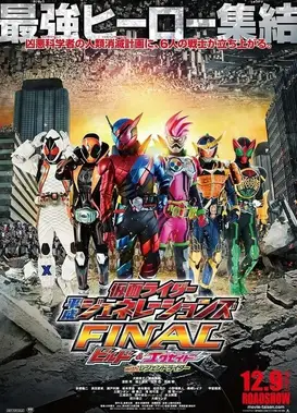 假面骑士 平成世代FINAL Build＆Ex-Aid with 传说骑士