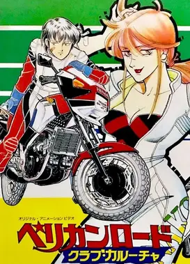 鹈鹕公路俱乐部