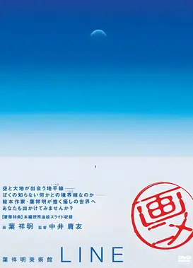 叶祥明美术馆 LINE