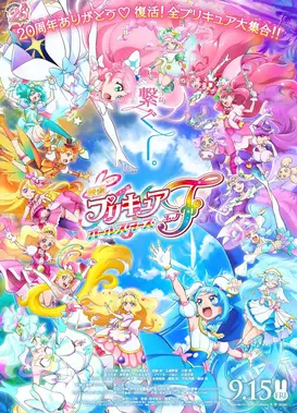 电影 光之美少女 All Stars F
